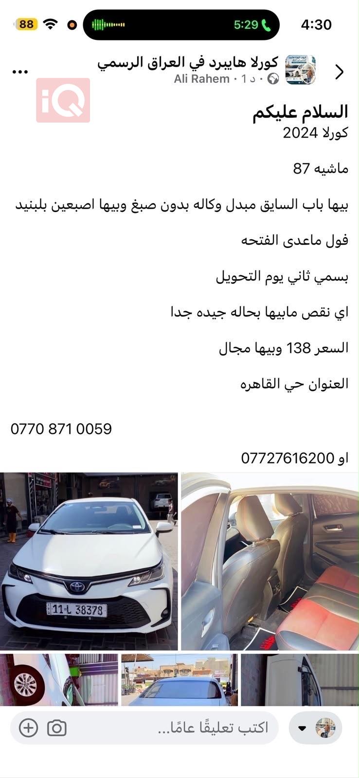 تويوتا كورولا